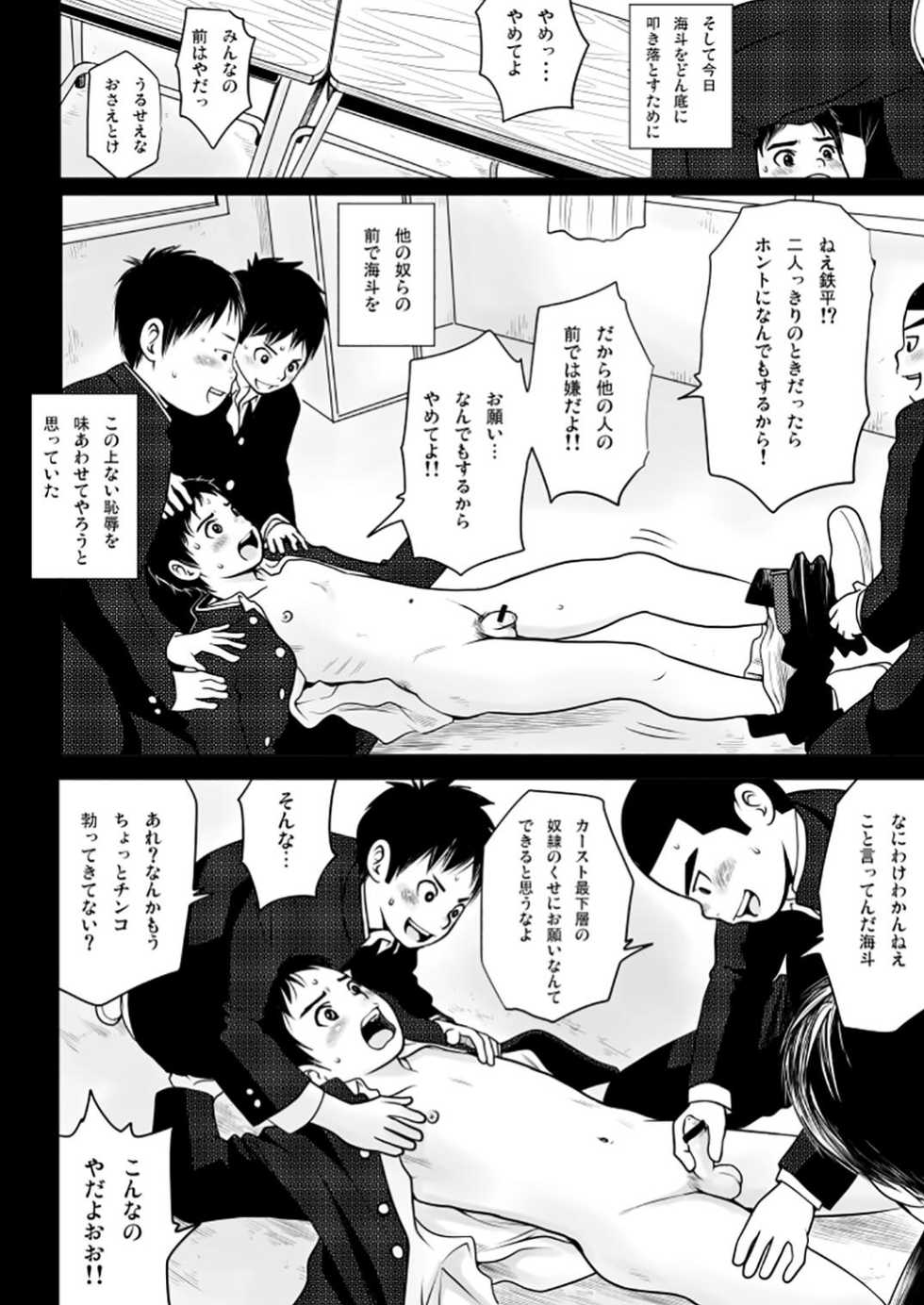 [Doronko Yuuyake] Haru Shota Shishunki Caste 2 [Digital] - Page 14