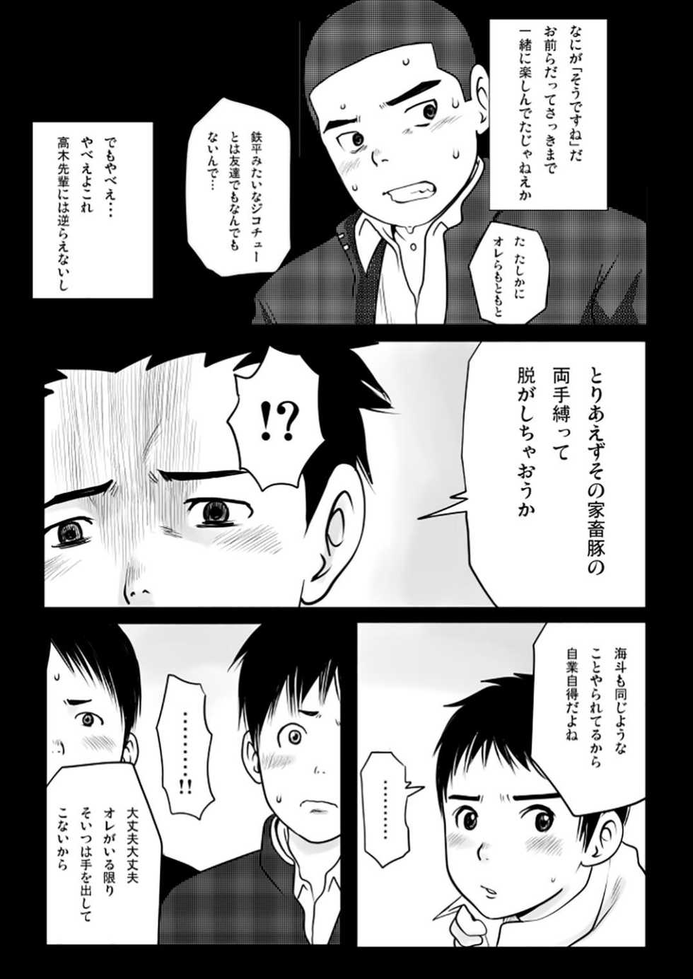 [Doronko Yuuyake] Haru Shota Shishunki Caste 2 [Digital] - Page 19