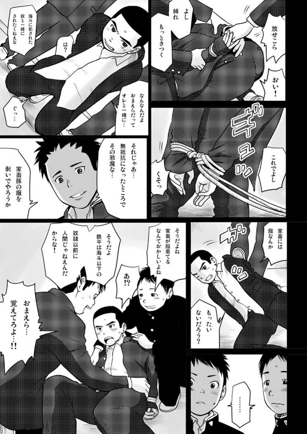 [Doronko Yuuyake] Haru Shota Shishunki Caste 2 [Digital] - Page 21