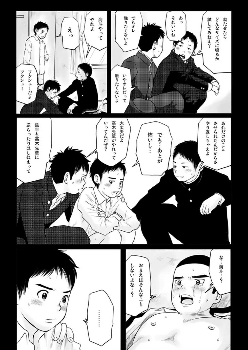 [Doronko Yuuyake] Haru Shota Shishunki Caste 2 [Digital] - Page 24