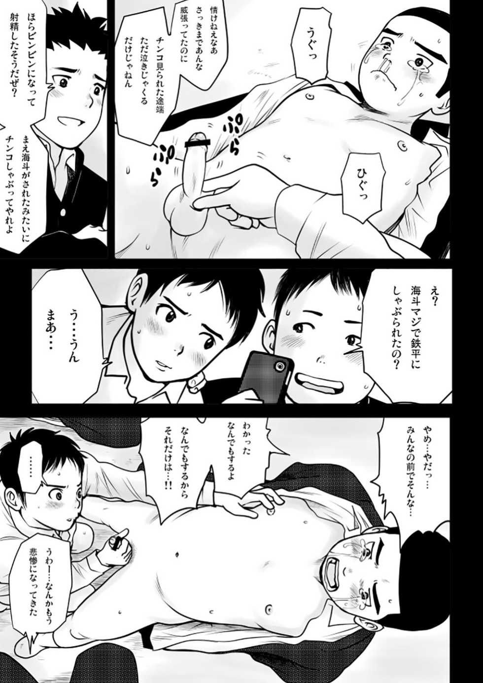 [Doronko Yuuyake] Haru Shota Shishunki Caste 2 [Digital] - Page 27