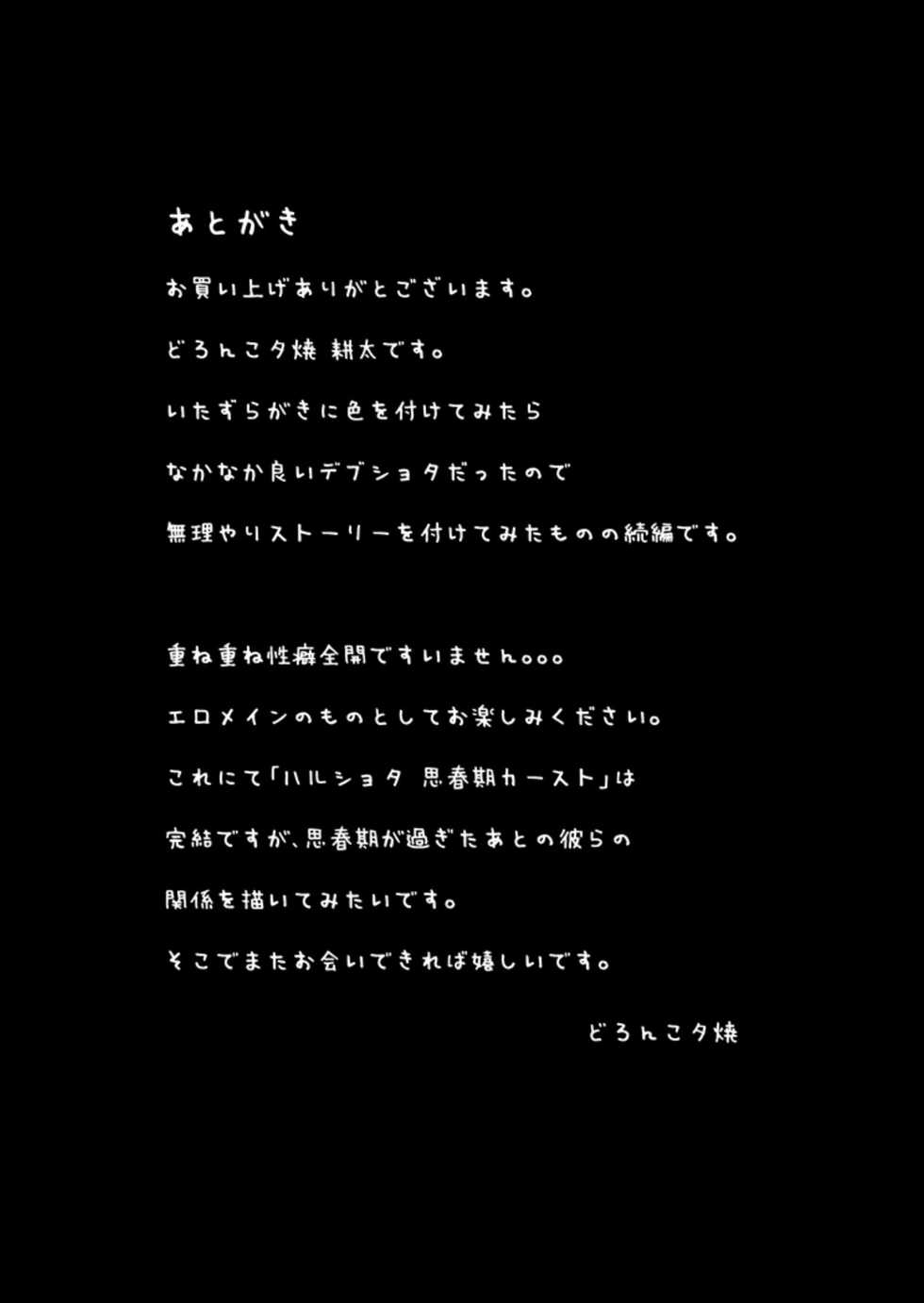 [Doronko Yuuyake] Haru Shota Shishunki Caste 3 [Digital] - Page 12