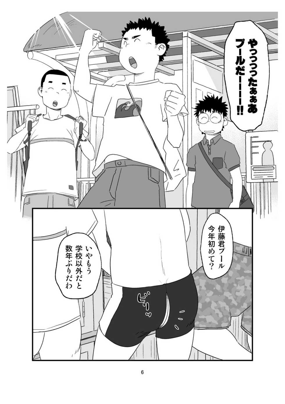 [Tsujigiri Onsen (Shimano)] growing youth 03 [Digital] - Page 6