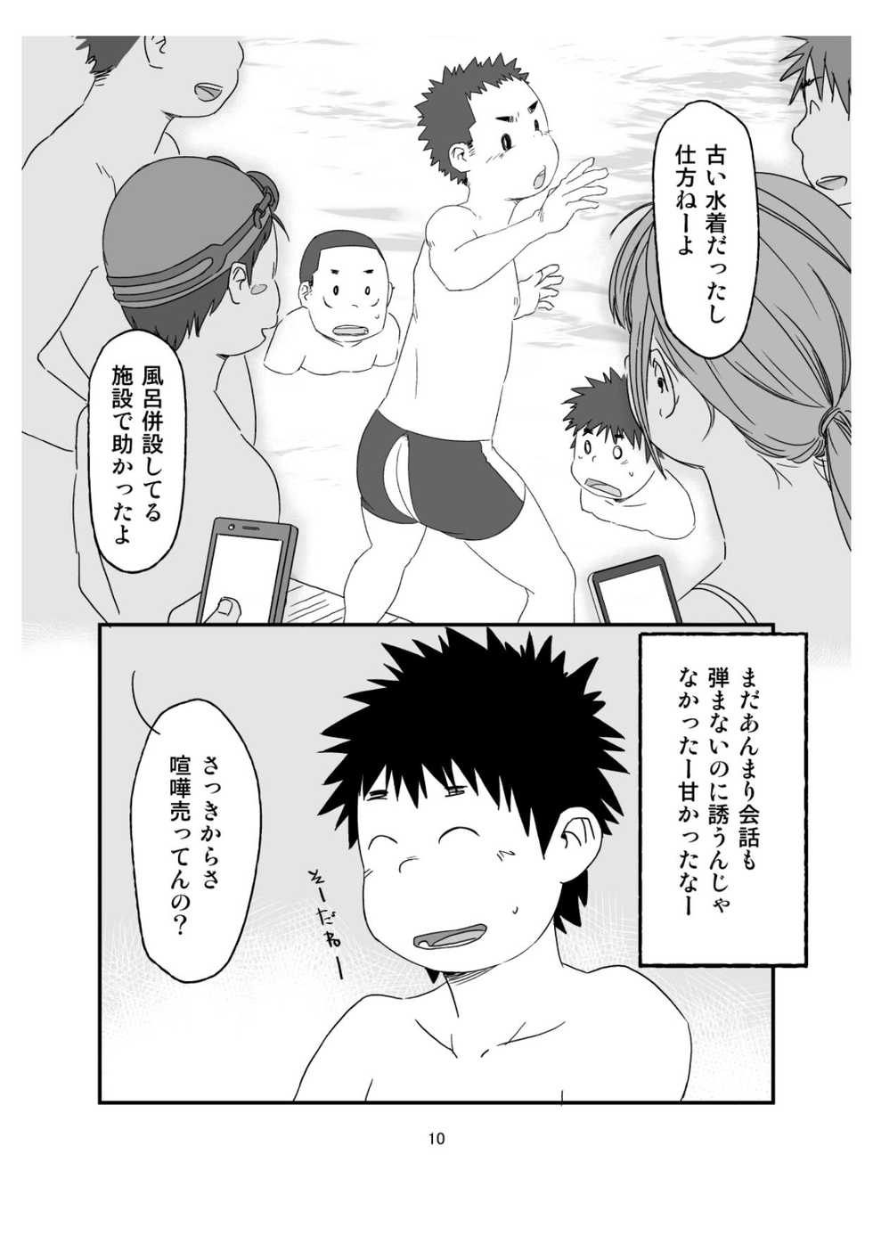 [Tsujigiri Onsen (Shimano)] growing youth 03 [Digital] - Page 10
