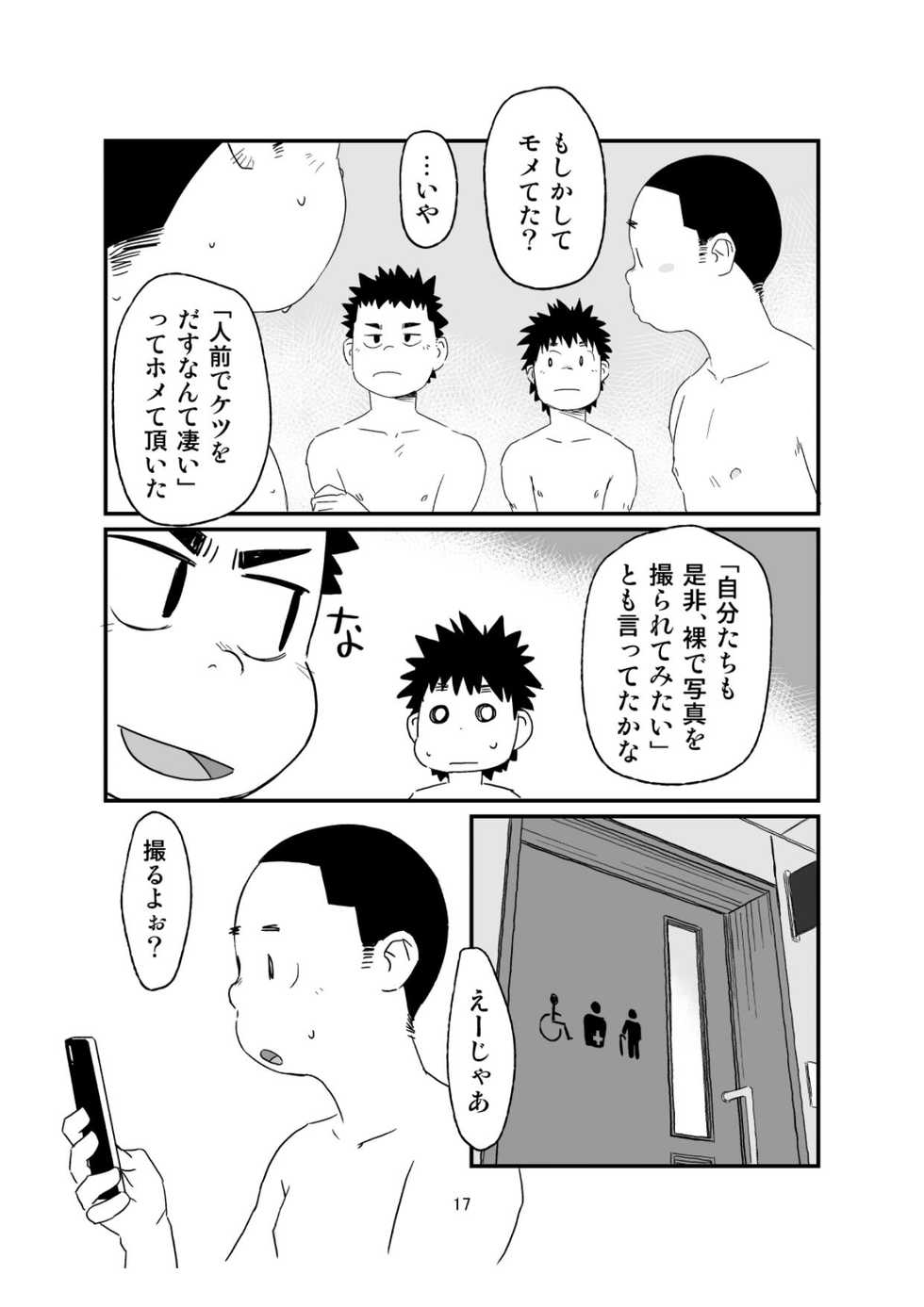 [Tsujigiri Onsen (Shimano)] growing youth 03 [Digital] - Page 17