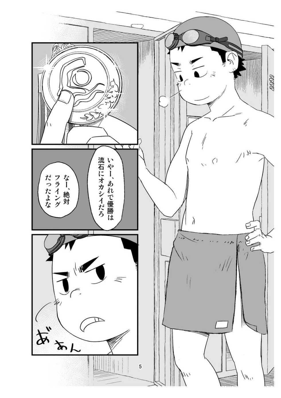 [Tsujigiri Onsen (Shimano)] growing youth 04 [Digital] - Page 5