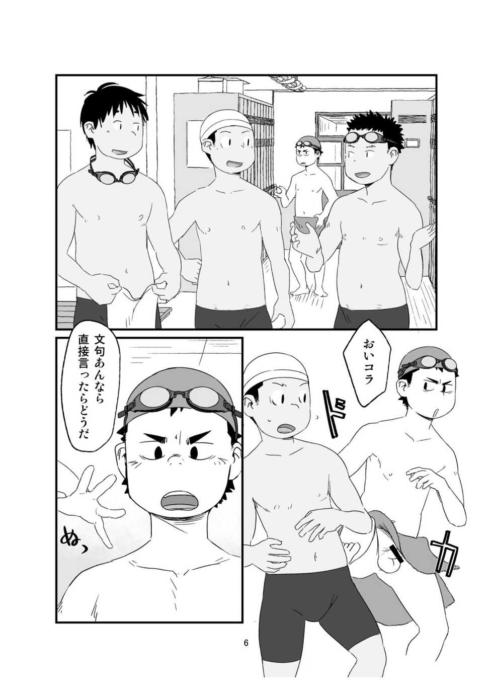 [Tsujigiri Onsen (Shimano)] growing youth 04 [Digital] - Page 6