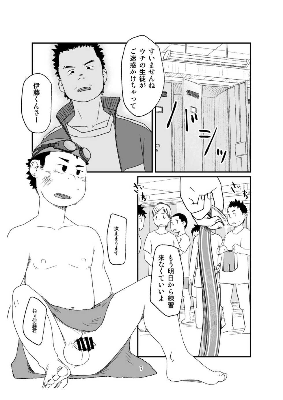 [Tsujigiri Onsen (Shimano)] growing youth 04 [Digital] - Page 7