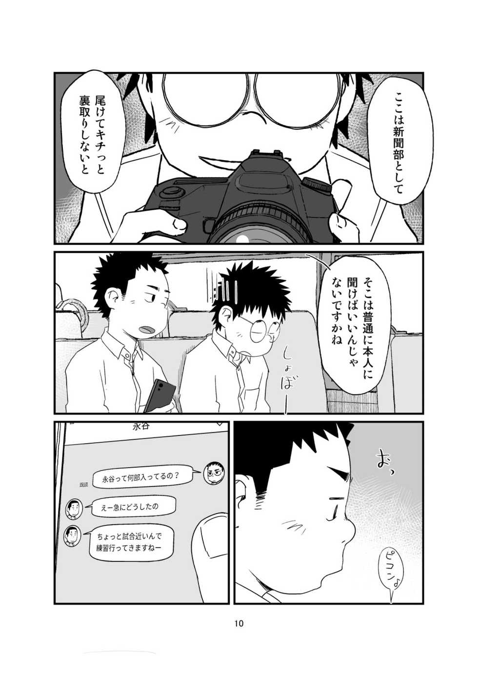 [Tsujigiri Onsen (Shimano)] growing youth 04 [Digital] - Page 10