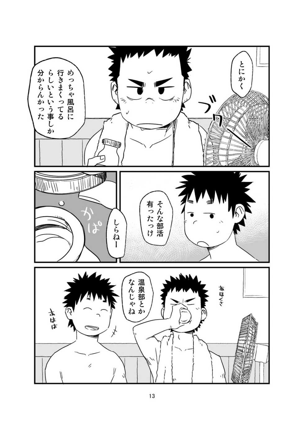 [Tsujigiri Onsen (Shimano)] growing youth 04 [Digital] - Page 13
