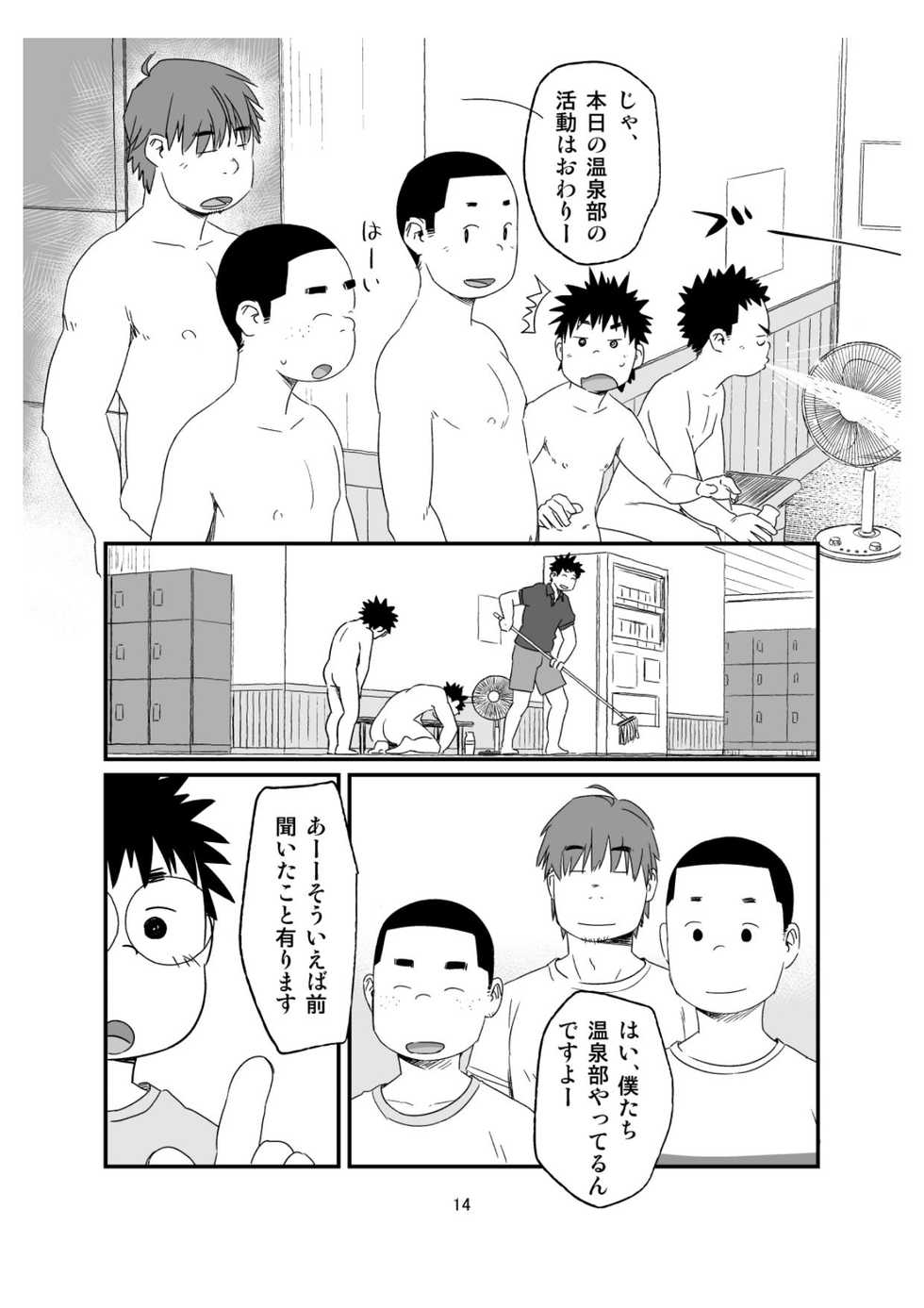 [Tsujigiri Onsen (Shimano)] growing youth 04 [Digital] - Page 14