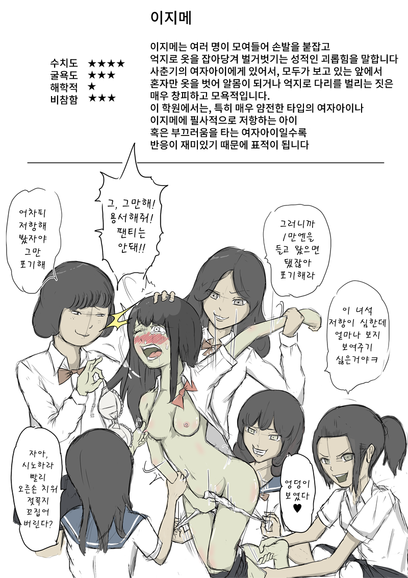 [Kusugu Land] Onna no Ikihaji Zukan I [Korean] - Page 4