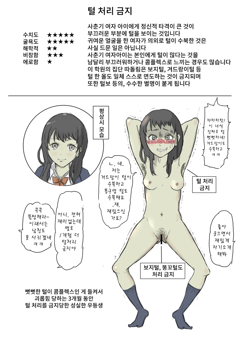 [Kusugu Land] Onna no Ikihaji Zukan I [Korean] - Page 11