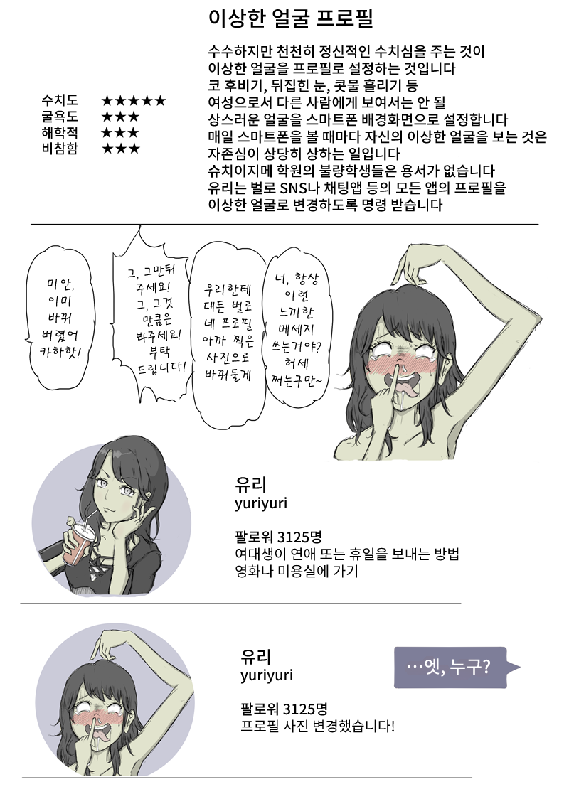 [Kusugu Land] Onna no Ikihaji Zukan I [Korean] - Page 18