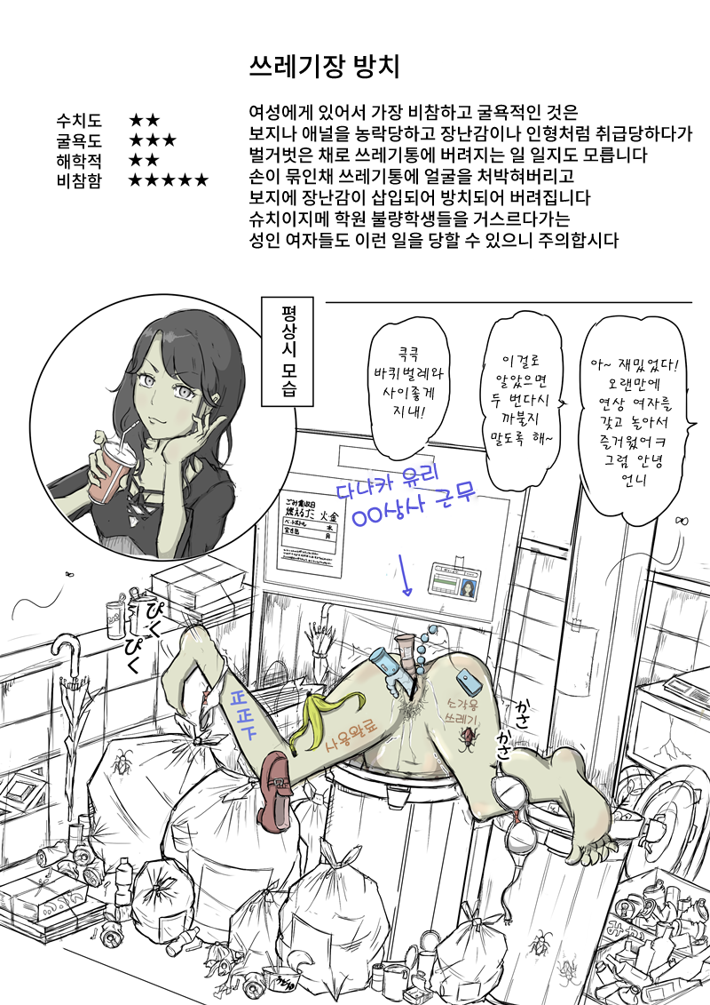 [Kusugu Land] Onna no Ikihaji Zukan I [Korean] - Page 24