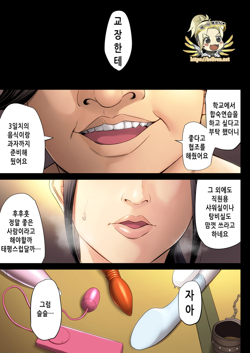 [Tamagou] Hametsu no Itte 4 | 파멸의 한수 4 [Korean] - Page 2