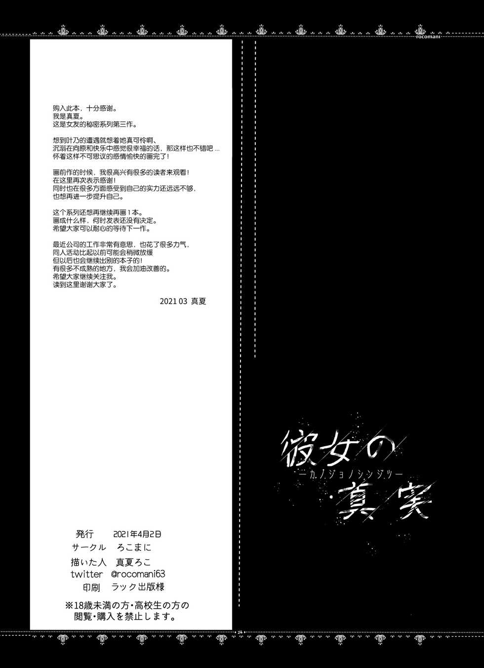 [Rocomani (Manatsu Roco)] Kanojo no Shinjitsu [Chinese] [靴下汉化组] [Digital] - Page 25