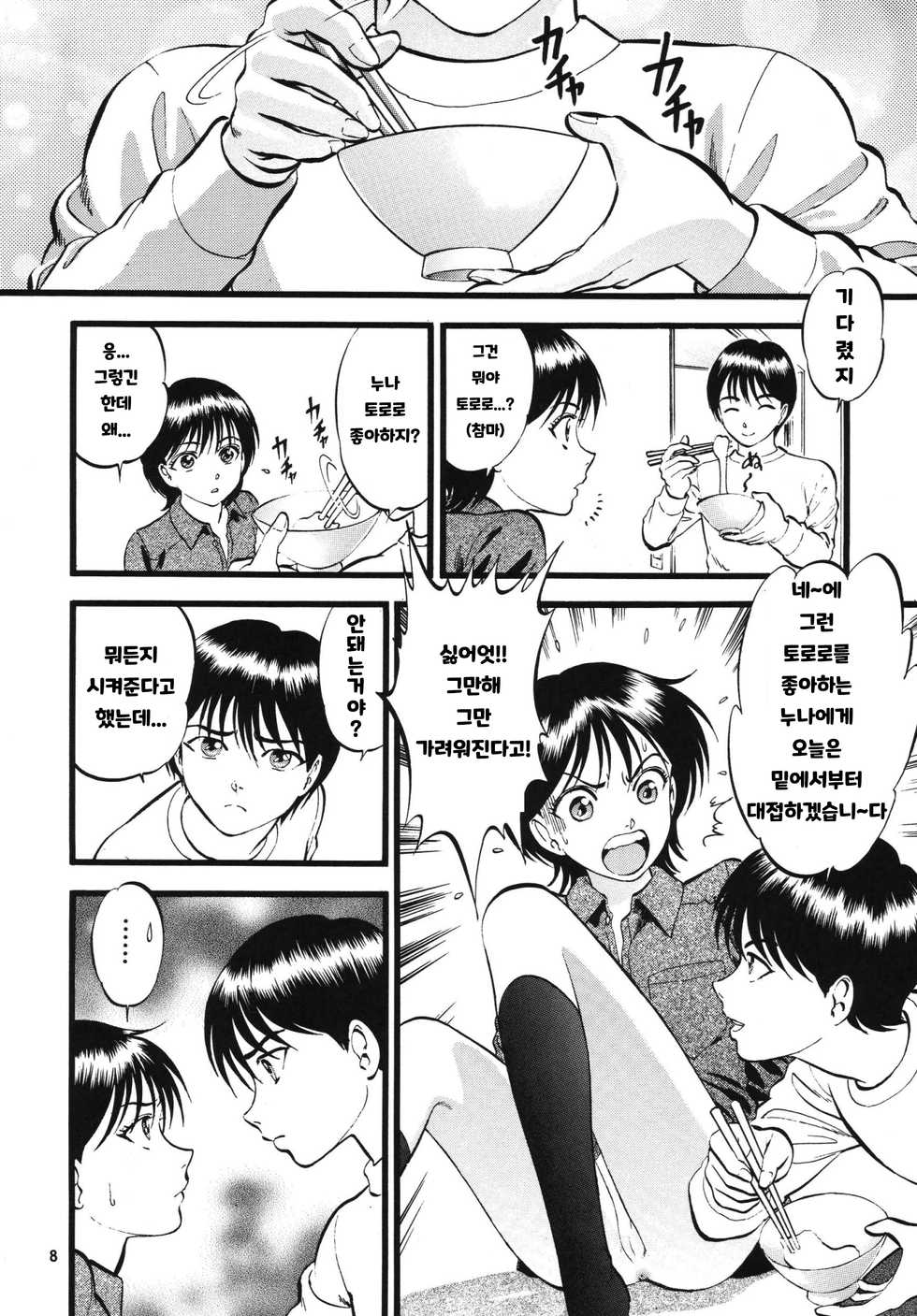 [RPG Company 2 (Yoriu Mushi)] R Kyoudai Shou ~Irumi to Hiroki~ [Korean] - Page 7