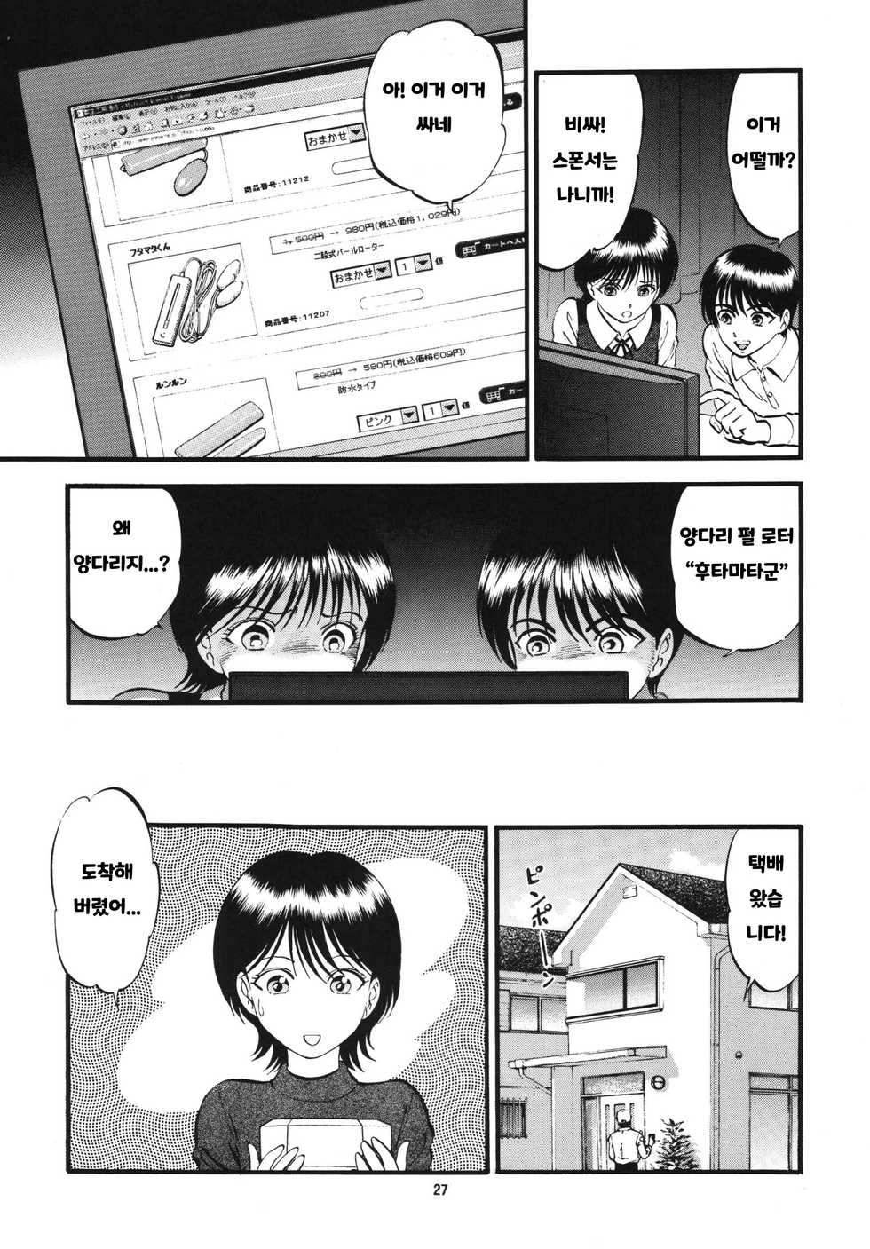 [RPG Company 2 (Yoriu Mushi)] R Kyoudai Shou ~Irumi to Hiroki~ [Korean] - Page 26