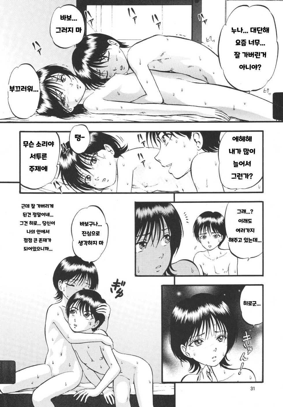 [RPG Company 2 (Yoriu Mushi)] R Kyoudai Ten ~Irumi to Hiroki~ [Korean] - Page 30