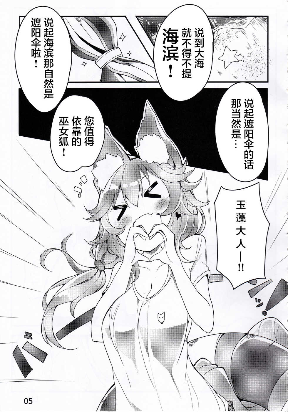 (C92) [caipirinha (Harumari)] Sunshine love! (Fate/Grand Order) [Chinese] [黎欧x新桥月白日语社汉化] - Page 3