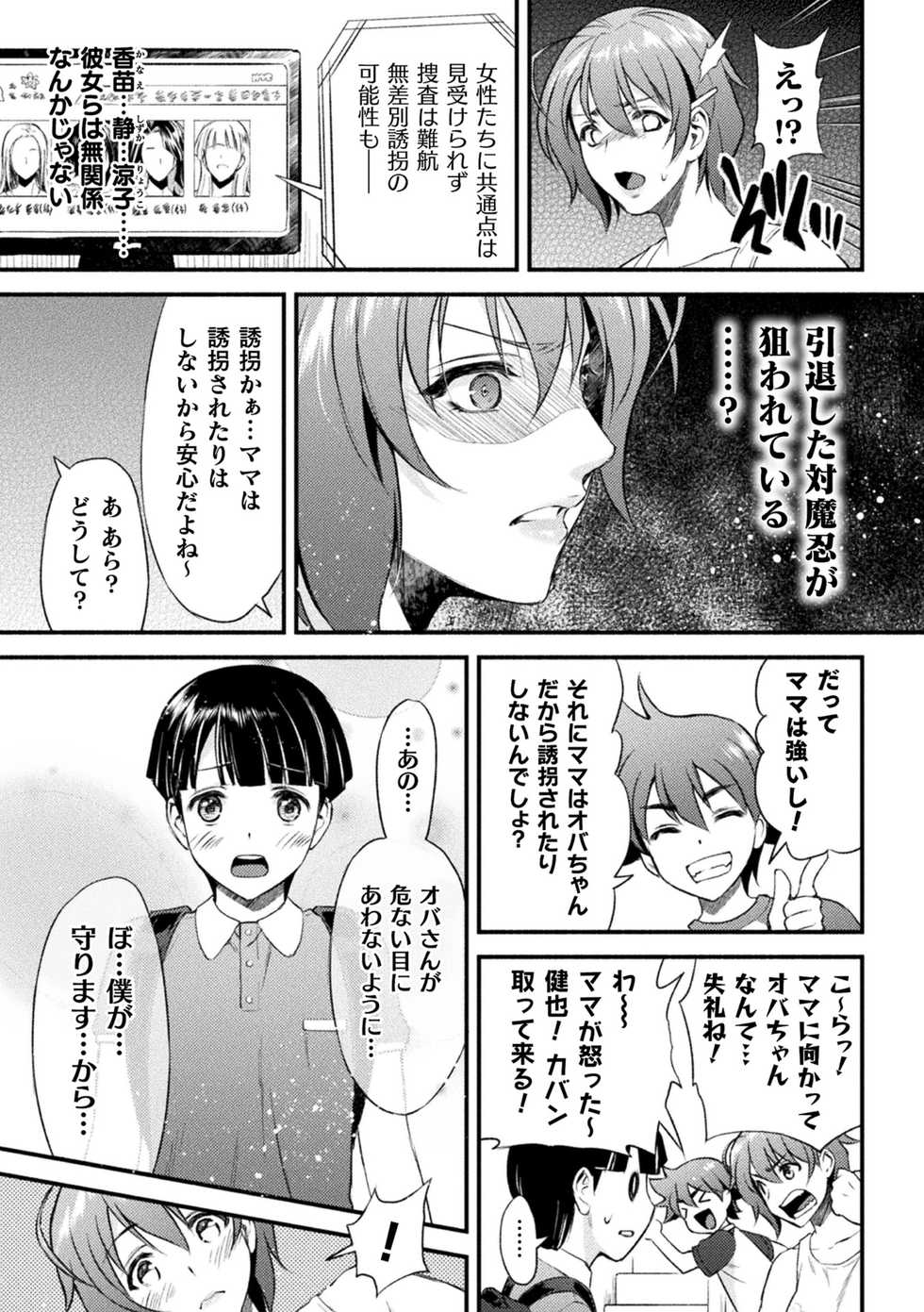 [Karasuma Nishiki] Mama Wa Taimanin THE COMIC Ch. 1-9 (Ongoing) - Page 8