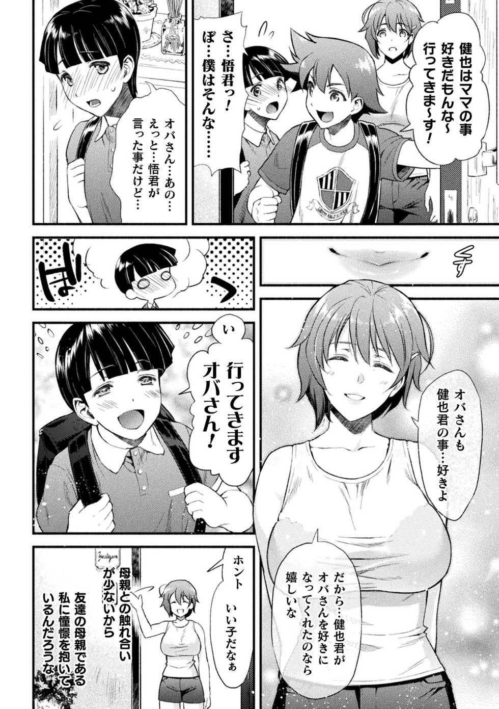 [Karasuma Nishiki] Mama Wa Taimanin THE COMIC Ch. 1-9 (Ongoing) - Page 9