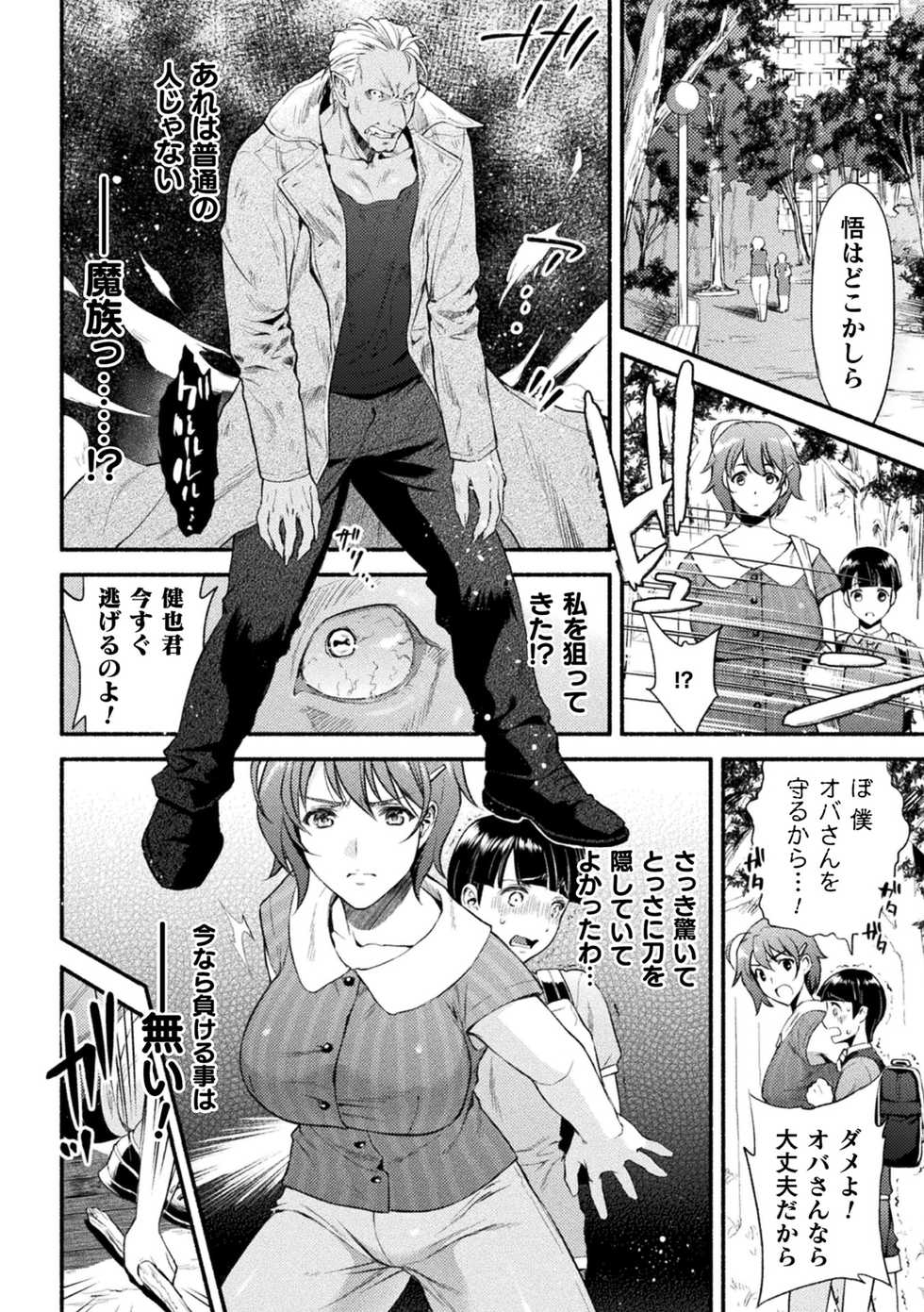 [Karasuma Nishiki] Mama Wa Taimanin THE COMIC Ch. 1-9 (Ongoing) - Page 11