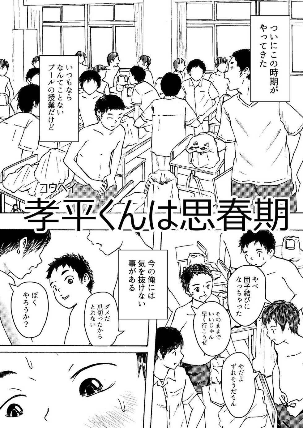 [prismatic boy (Sumairu)] ○○-kun wa Shishunki - Page 3