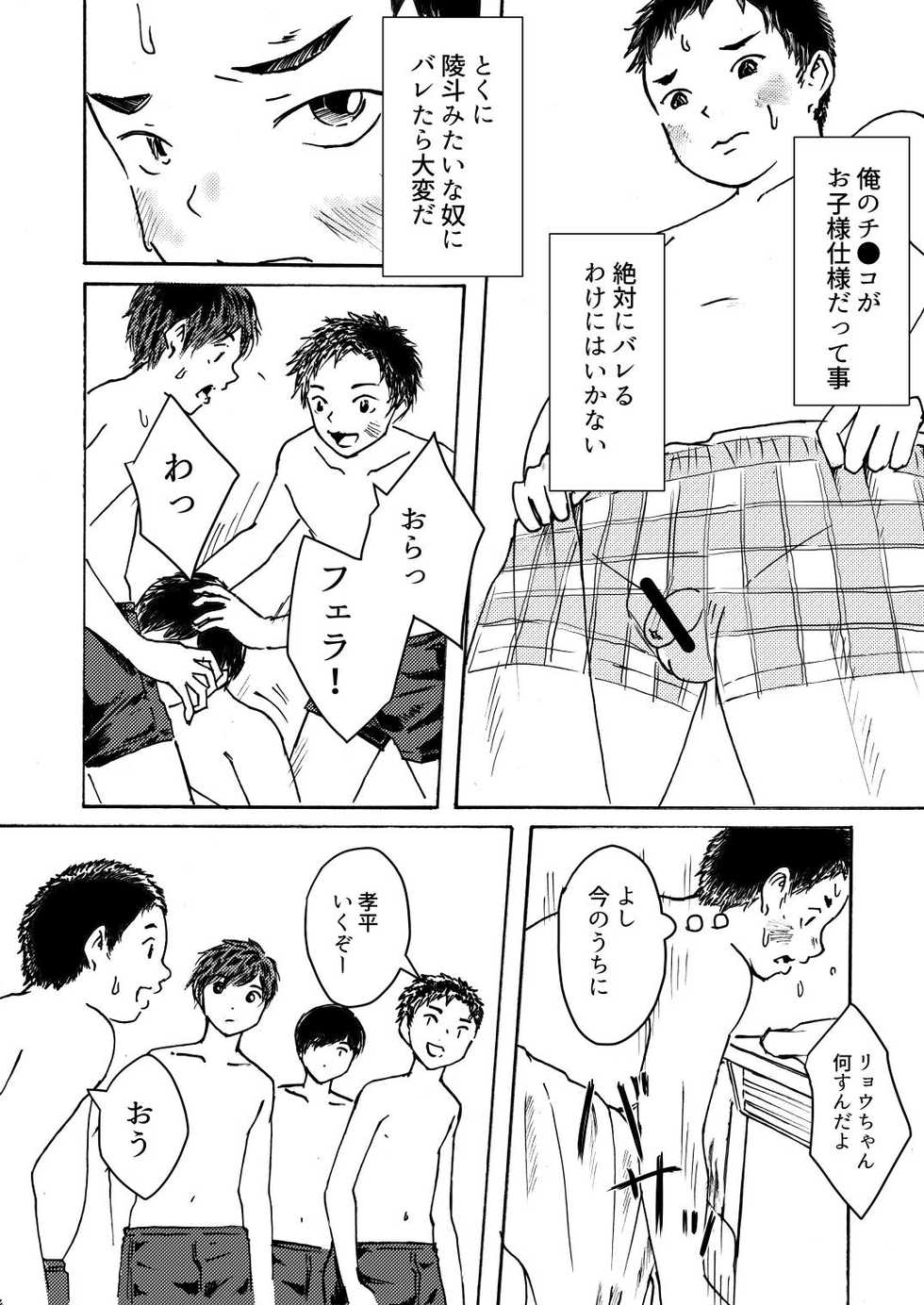 [prismatic boy (Sumairu)] ○○-kun wa Shishunki - Page 4