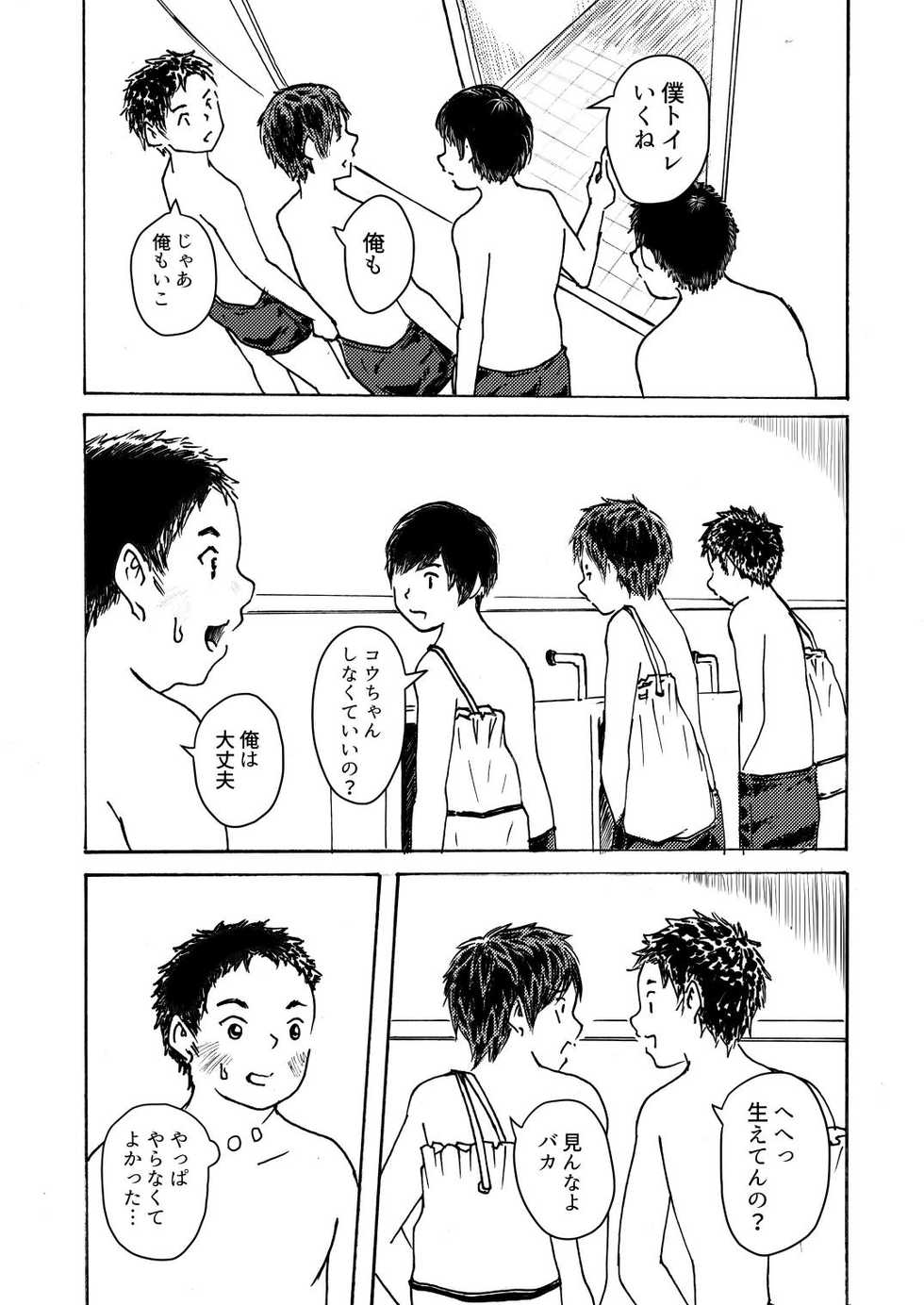 [prismatic boy (Sumairu)] ○○-kun wa Shishunki - Page 5