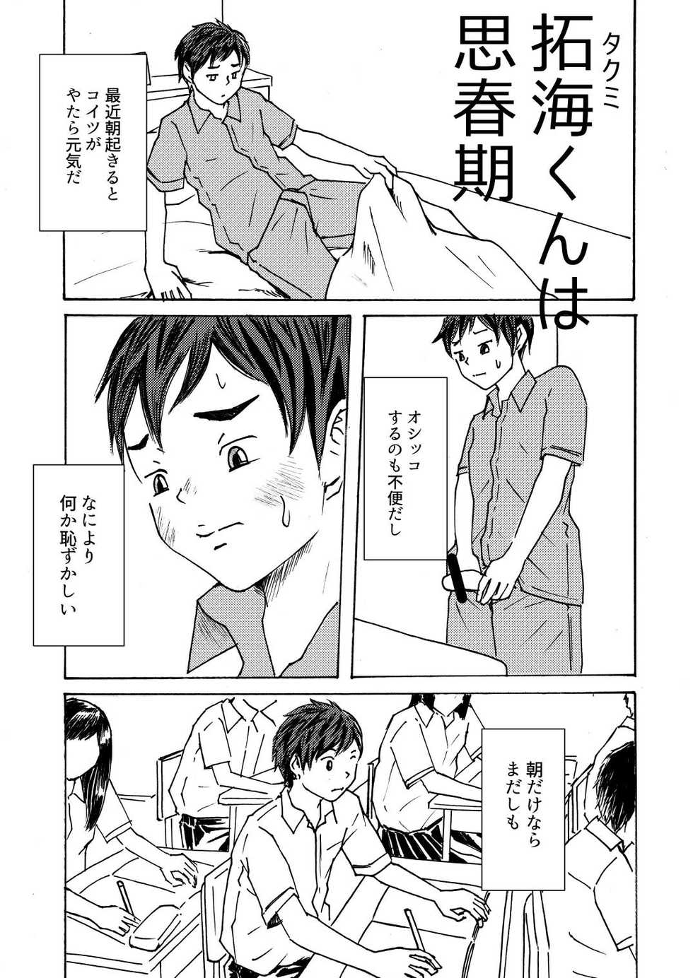 [prismatic boy (Sumairu)] ○○-kun wa Shishunki - Page 13