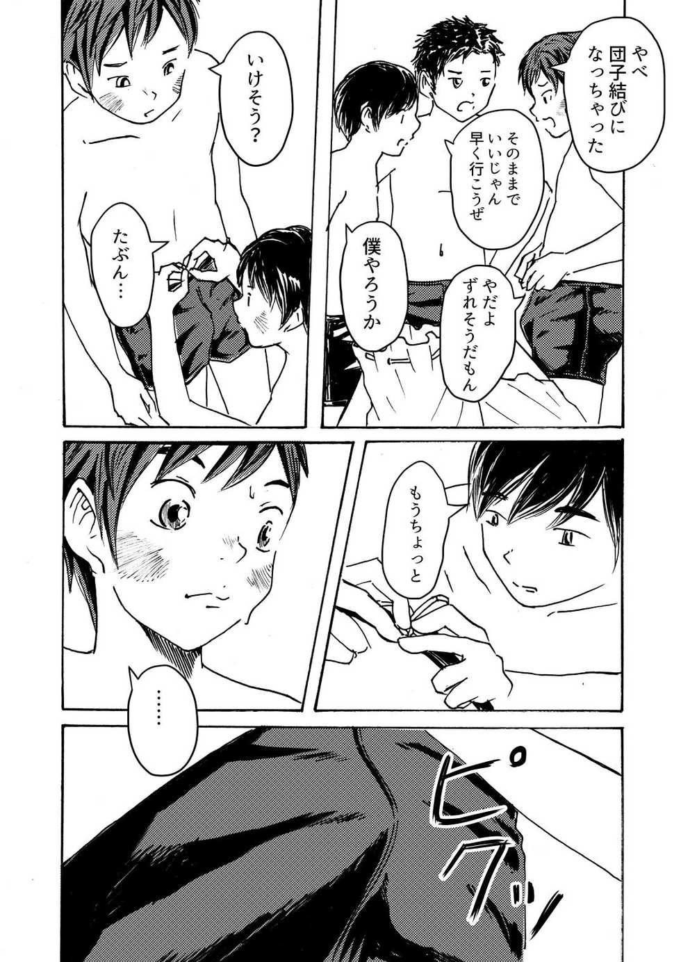 [prismatic boy (Sumairu)] ○○-kun wa Shishunki - Page 15