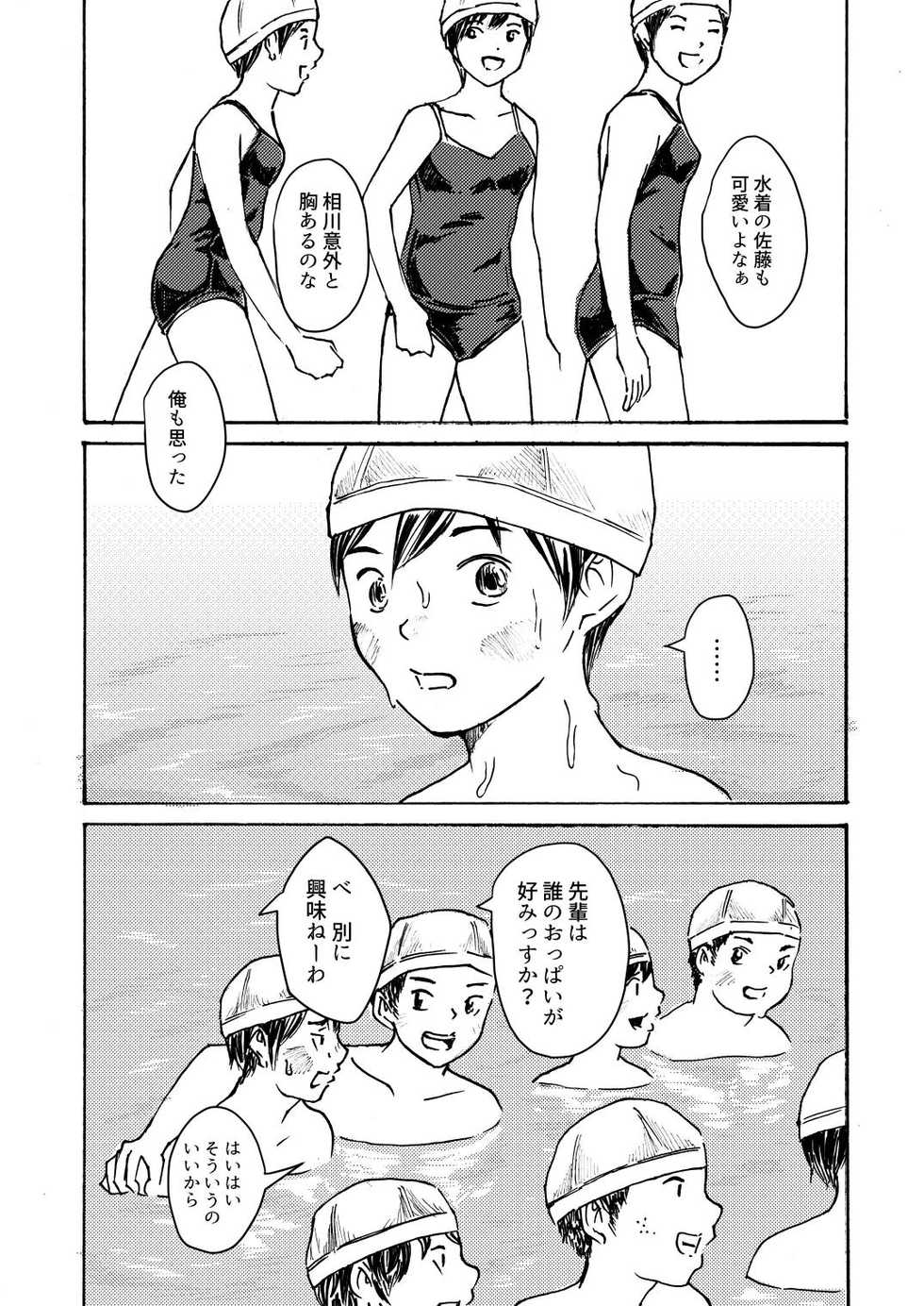 [prismatic boy (Sumairu)] ○○-kun wa Shishunki - Page 17