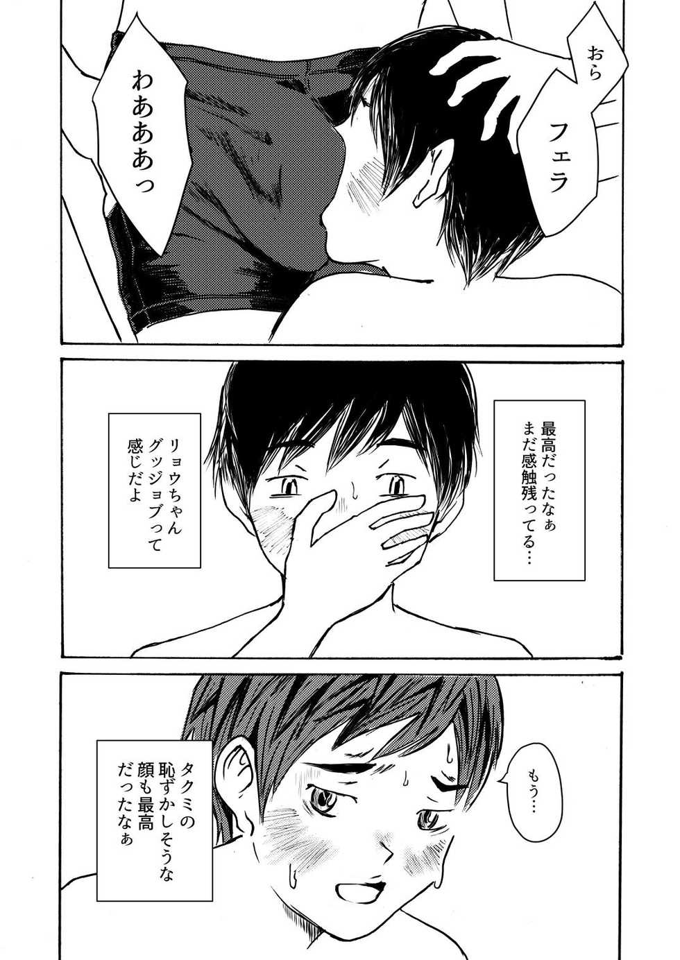 [prismatic boy (Sumairu)] ○○-kun wa Shishunki - Page 29