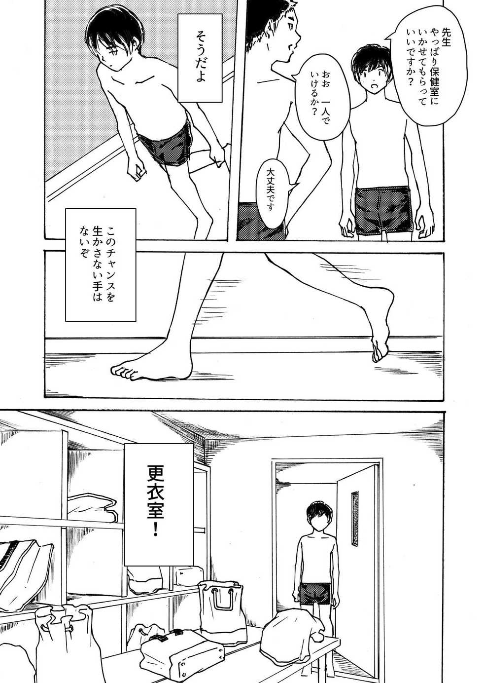 [prismatic boy (Sumairu)] ○○-kun wa Shishunki - Page 31