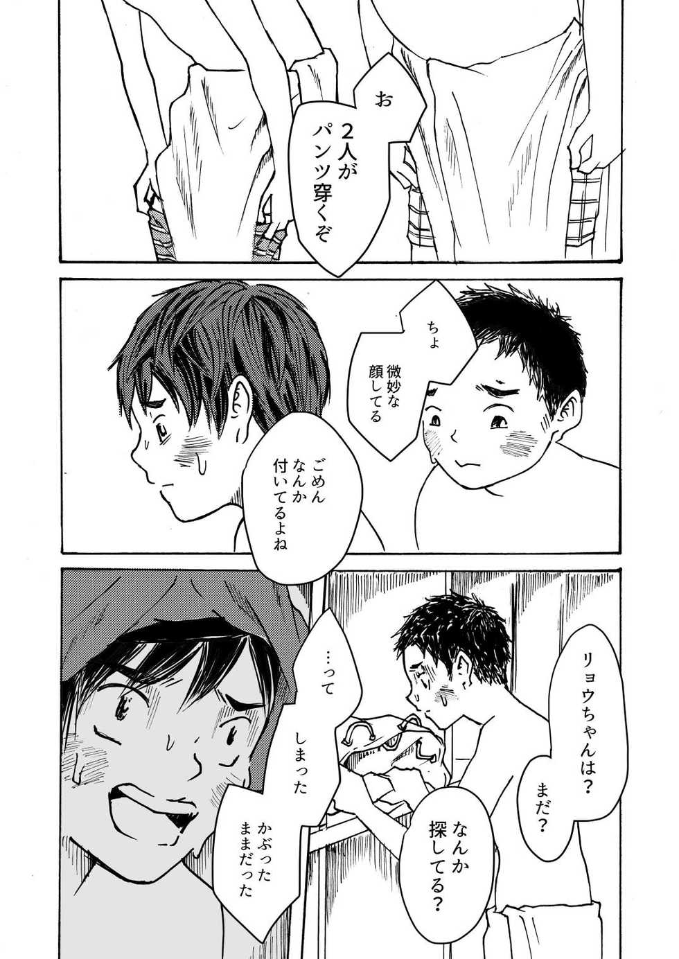 [prismatic boy (Sumairu)] ○○-kun wa Shishunki - Page 39