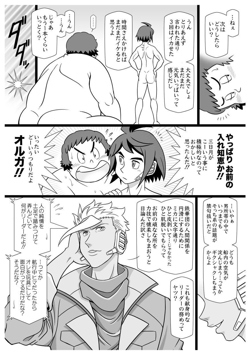 (C89) [Kuusou Jikkenshitsu (GOHAN)] FLORAL BISCUIT (Mobile Suit Gundam Tekketsu no Orphans) - Page 20