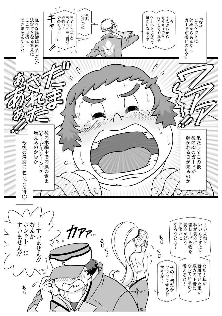 (C89) [Kuusou Jikkenshitsu (GOHAN)] FLORAL BISCUIT (Mobile Suit Gundam Tekketsu no Orphans) - Page 21