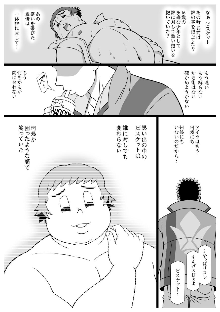 (Shota Scratch SP4) [Kuusou Jikkenshitsu (GOHAN)] SILKYWASH BISCUIT (Mobile Suit Gundam Tekketsu no Orphans) - Page 21