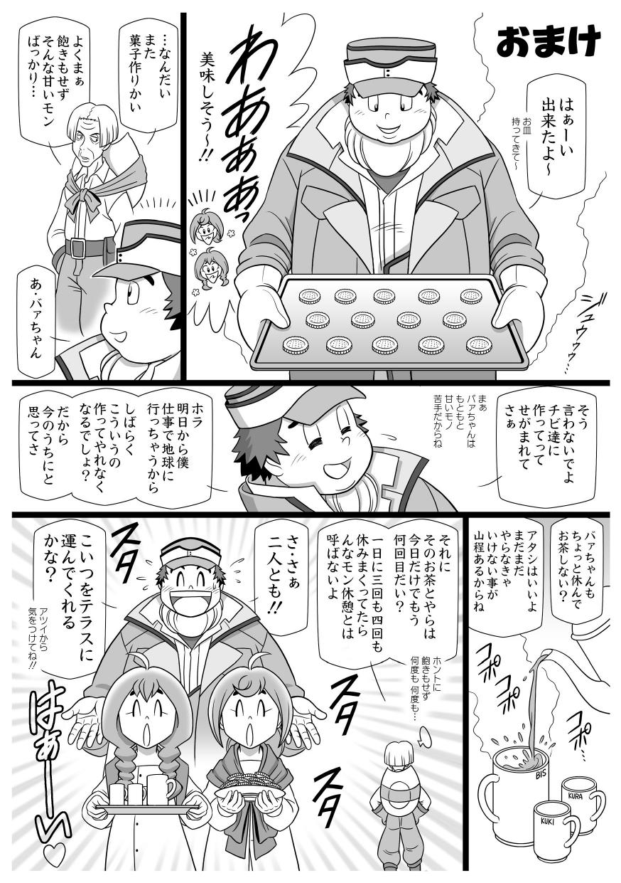(Shota Scratch SP4) [Kuusou Jikkenshitsu (GOHAN)] SILKYWASH BISCUIT (Mobile Suit Gundam Tekketsu no Orphans) - Page 23