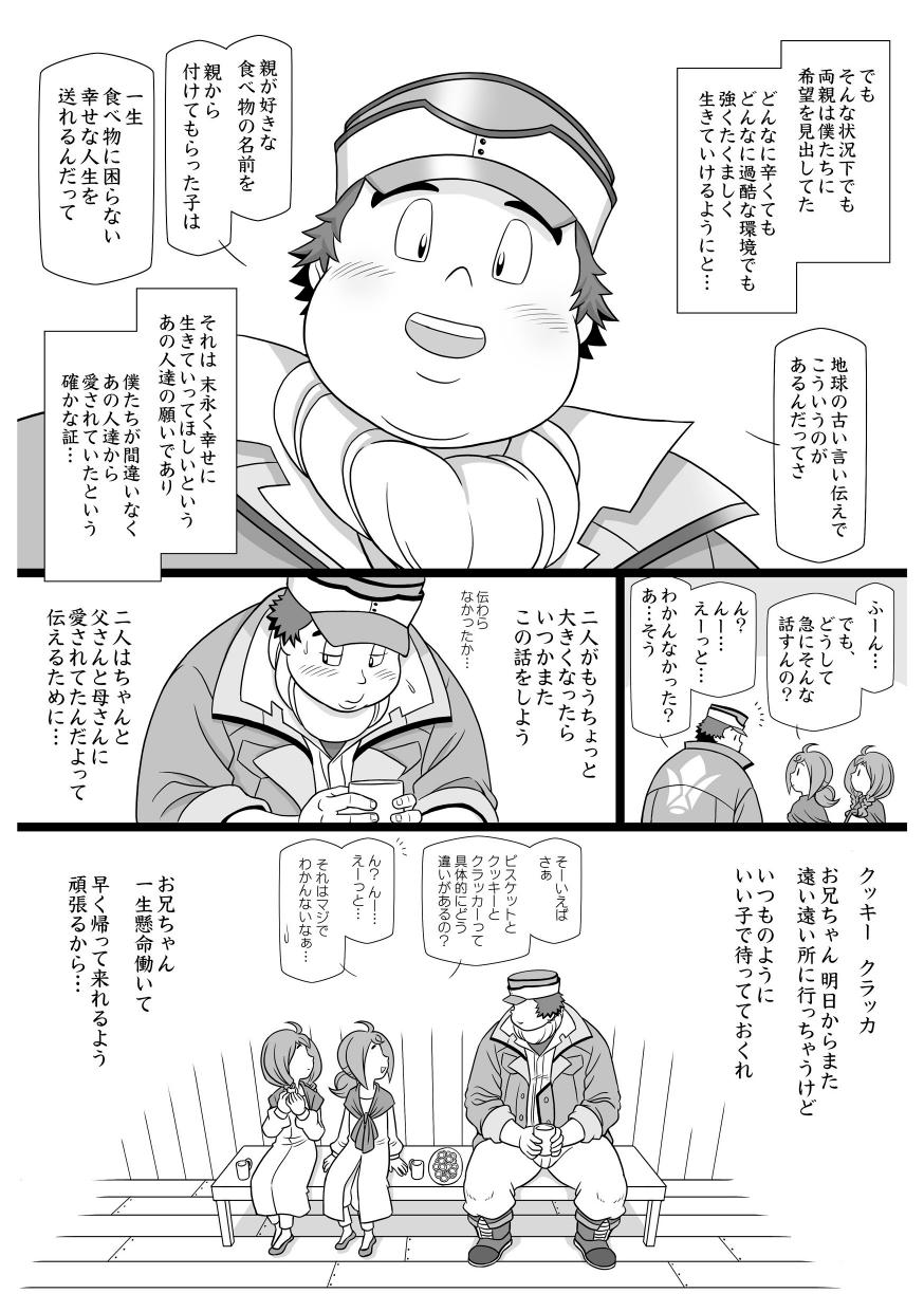 (Shota Scratch SP4) [Kuusou Jikkenshitsu (GOHAN)] SILKYWASH BISCUIT (Mobile Suit Gundam Tekketsu no Orphans) - Page 25
