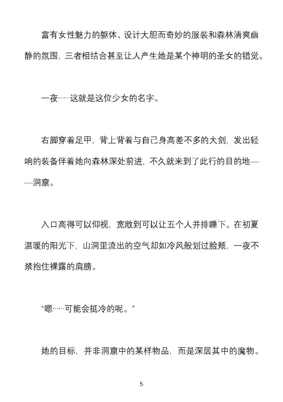 Hitoyo-chan no Junan SS [Chinese] [往下瞧个人汉化] - Page 3