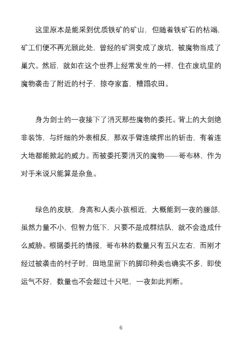 Hitoyo-chan no Junan SS [Chinese] [往下瞧个人汉化] - Page 4