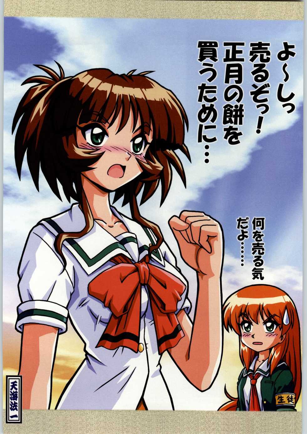 (C58) [Kacchuu Musume (Various)] Takayukashiki Mobile Suits (Various) - Page 24