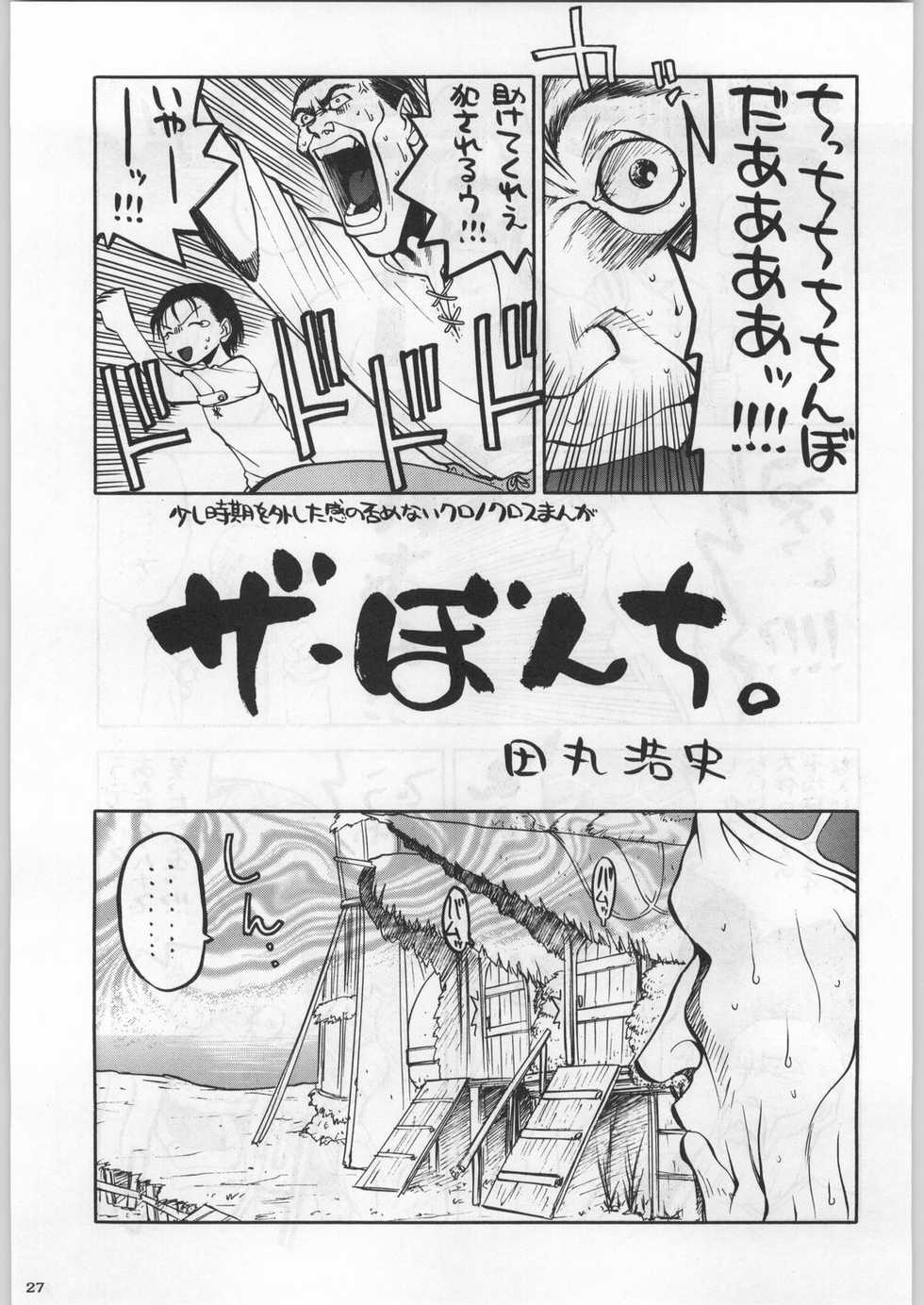 (C58) [Kacchuu Musume (Various)] Takayukashiki Mobile Suits (Various) - Page 26