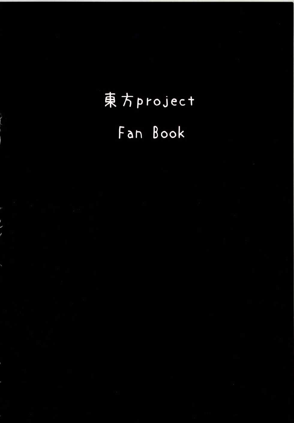 (Reitaisai 11) [RTD (Mizuga)] Chikurin no Tooboe (Touhou Project)  [Chinese] [手机个人汉化] - Page 32