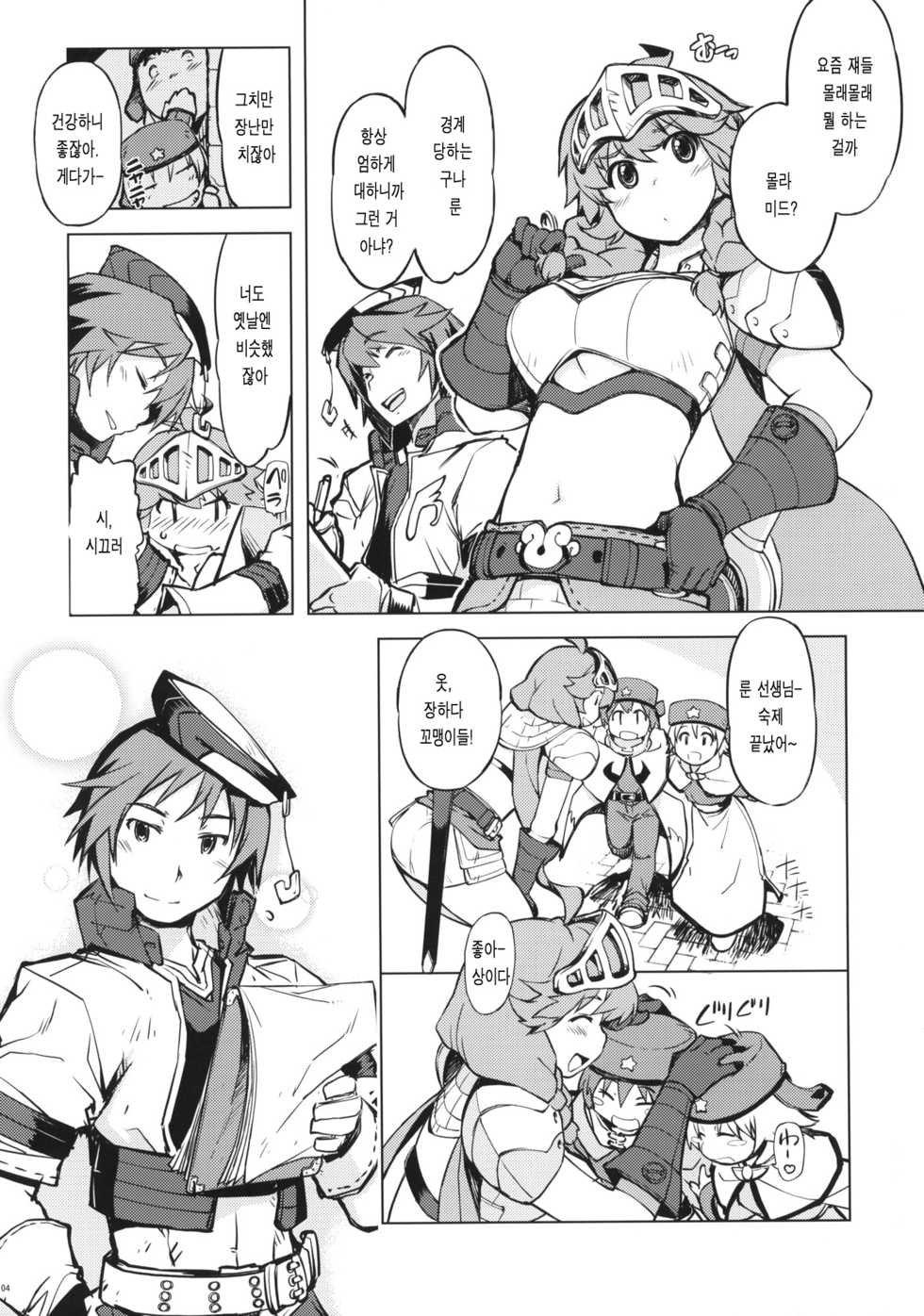 (RAG-FES33) [Xration (mil)] Onemuri Rune Sensei | 잠자는 룬 선생님 (Ragnarok Online) [Korean] [Hwoarang] [Decensored] - Page 4