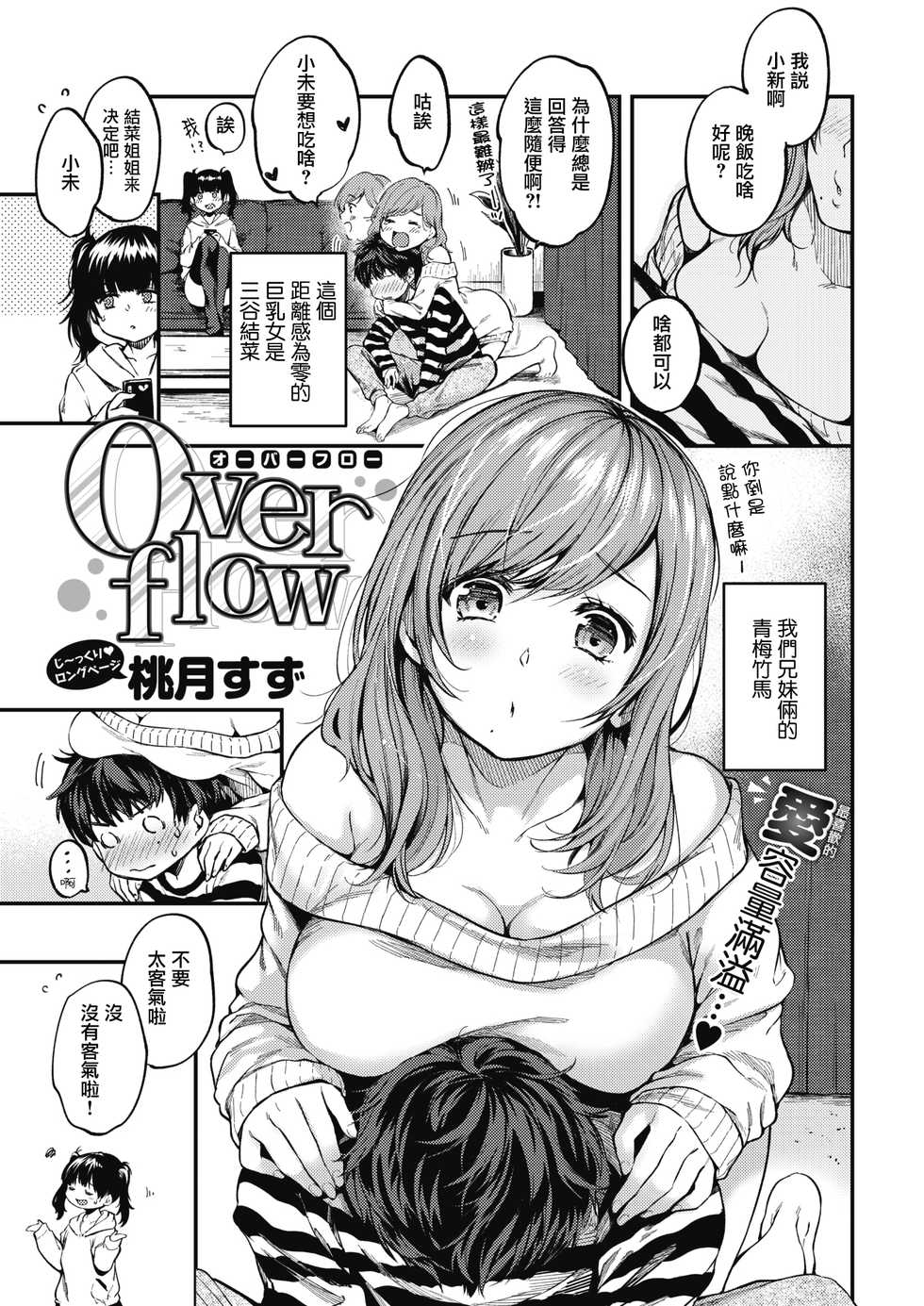 [Momoduki Suzu] Over flow | 含情脉脉 (COMIC Kairakuten 2021-07) [Chinese] [暴碧汉化组] [Digital] - Page 2