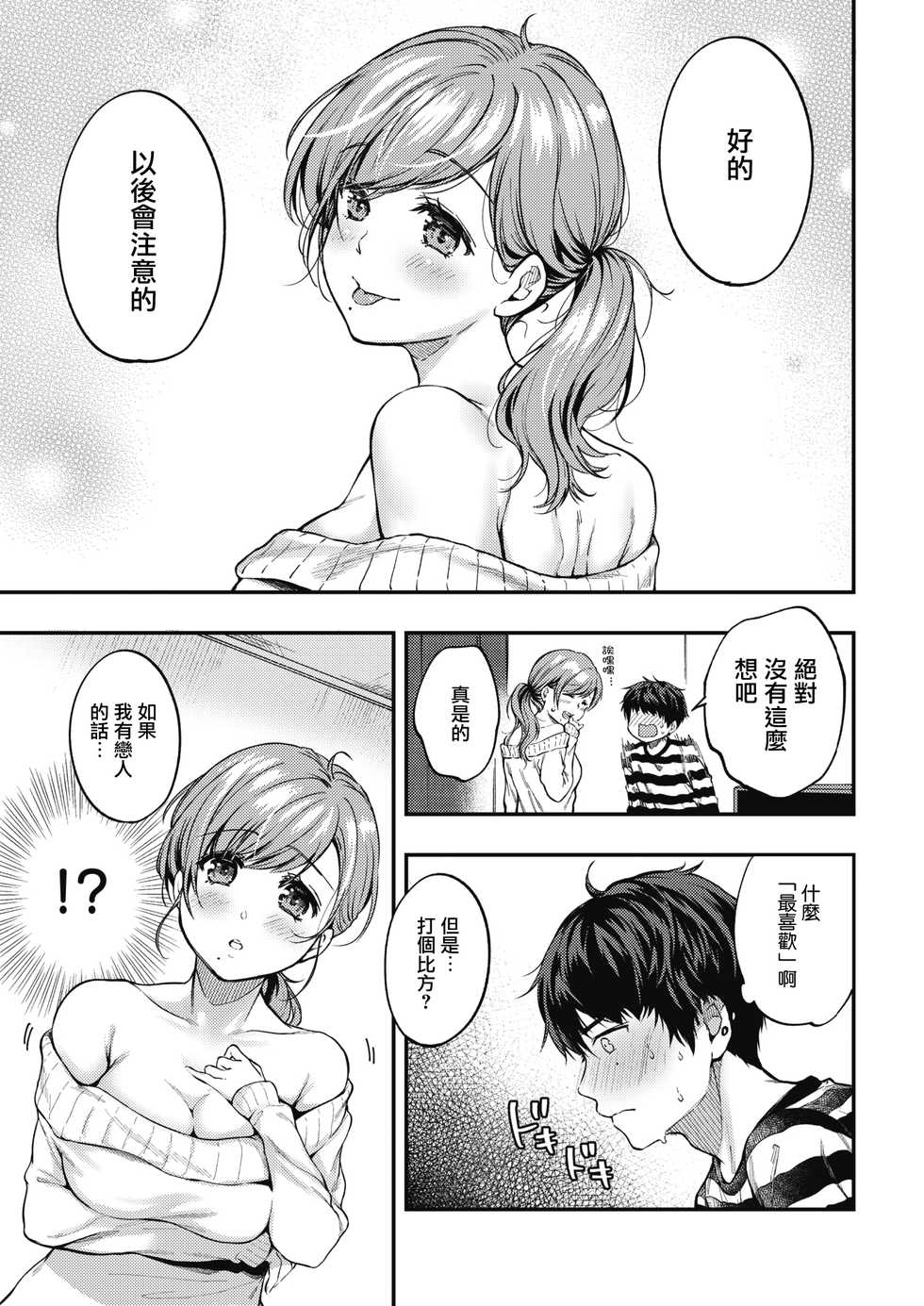 [Momoduki Suzu] Over flow | 含情脉脉 (COMIC Kairakuten 2021-07) [Chinese] [暴碧汉化组] [Digital] - Page 8